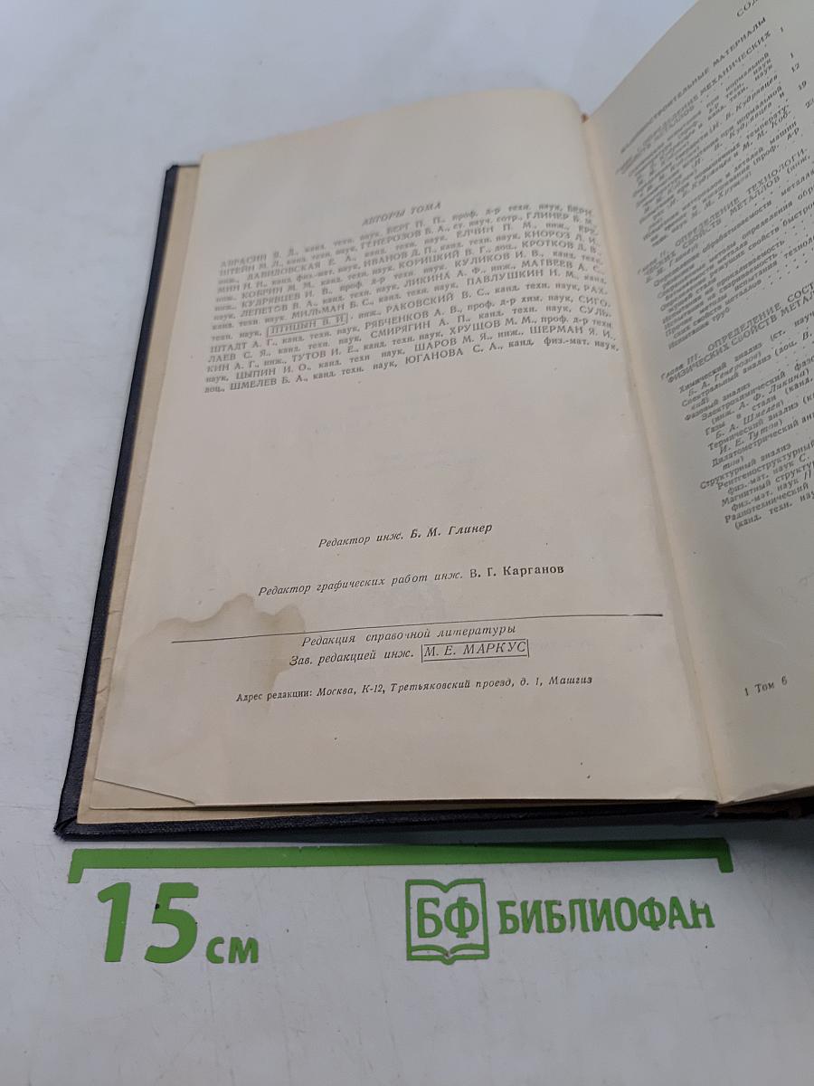 Справочник машиностроителя. Том 6
