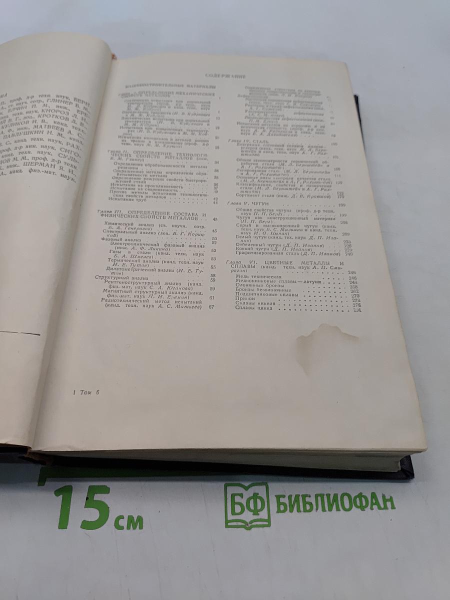 Справочник машиностроителя. Том 6