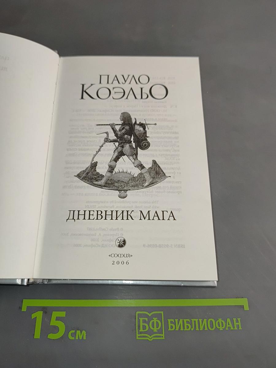 Дневник мага