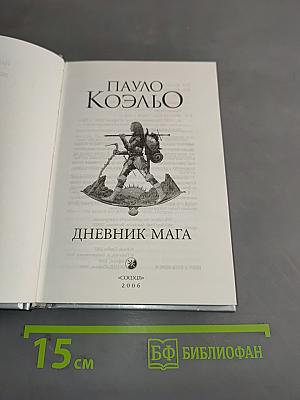 Дневник мага
