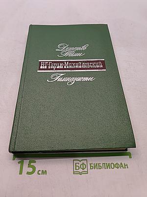 Детство Темы. Гимназисты