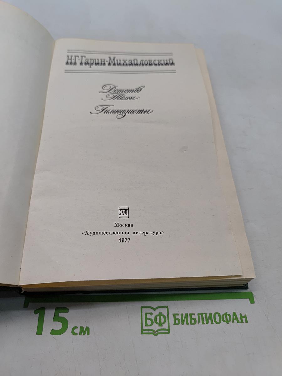 Детство Темы. Гимназисты