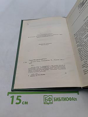 Детство Темы. Гимназисты