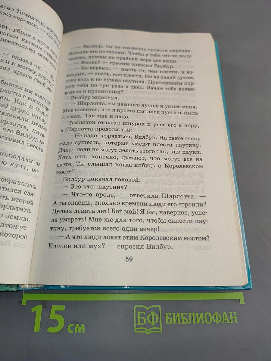 Паутинка Шарлотты