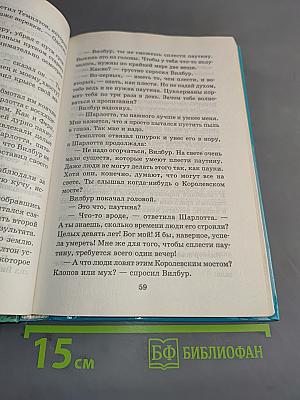 Паутинка Шарлотты