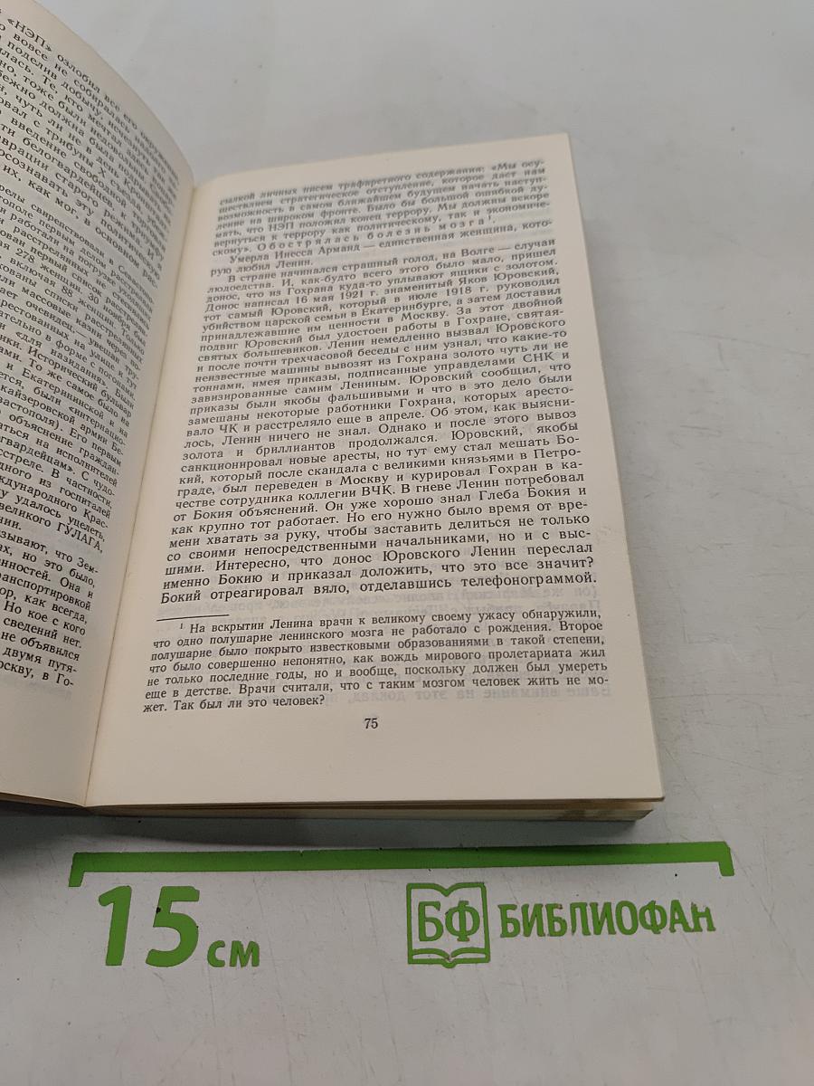 Золото партии