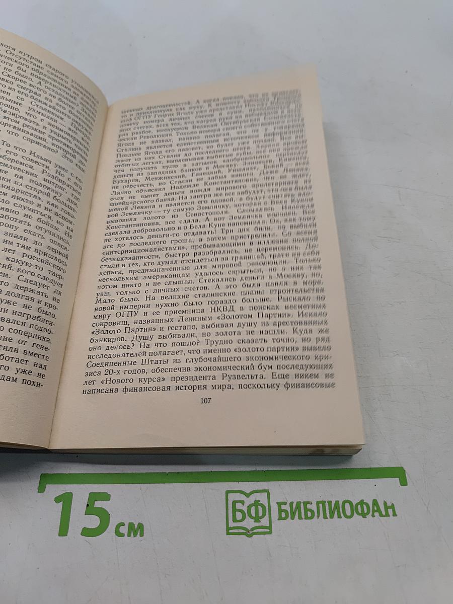 Золото партии