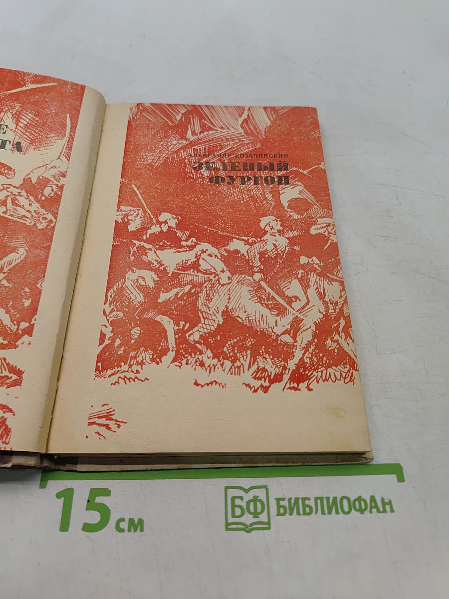 Красные дьяволята. Зелёный фургон