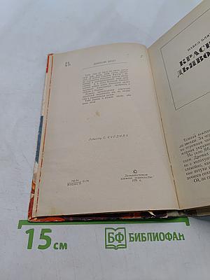 Красные дьяволята. Зелёный фургон