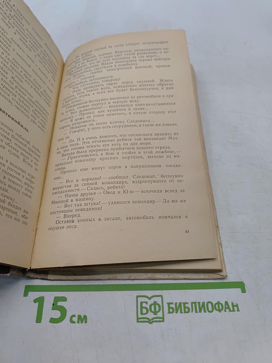 Красные дьяволята. Зелёный фургон