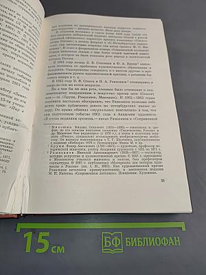 Русская прогрессивная художественная критика второй половины XIX века. Очерки