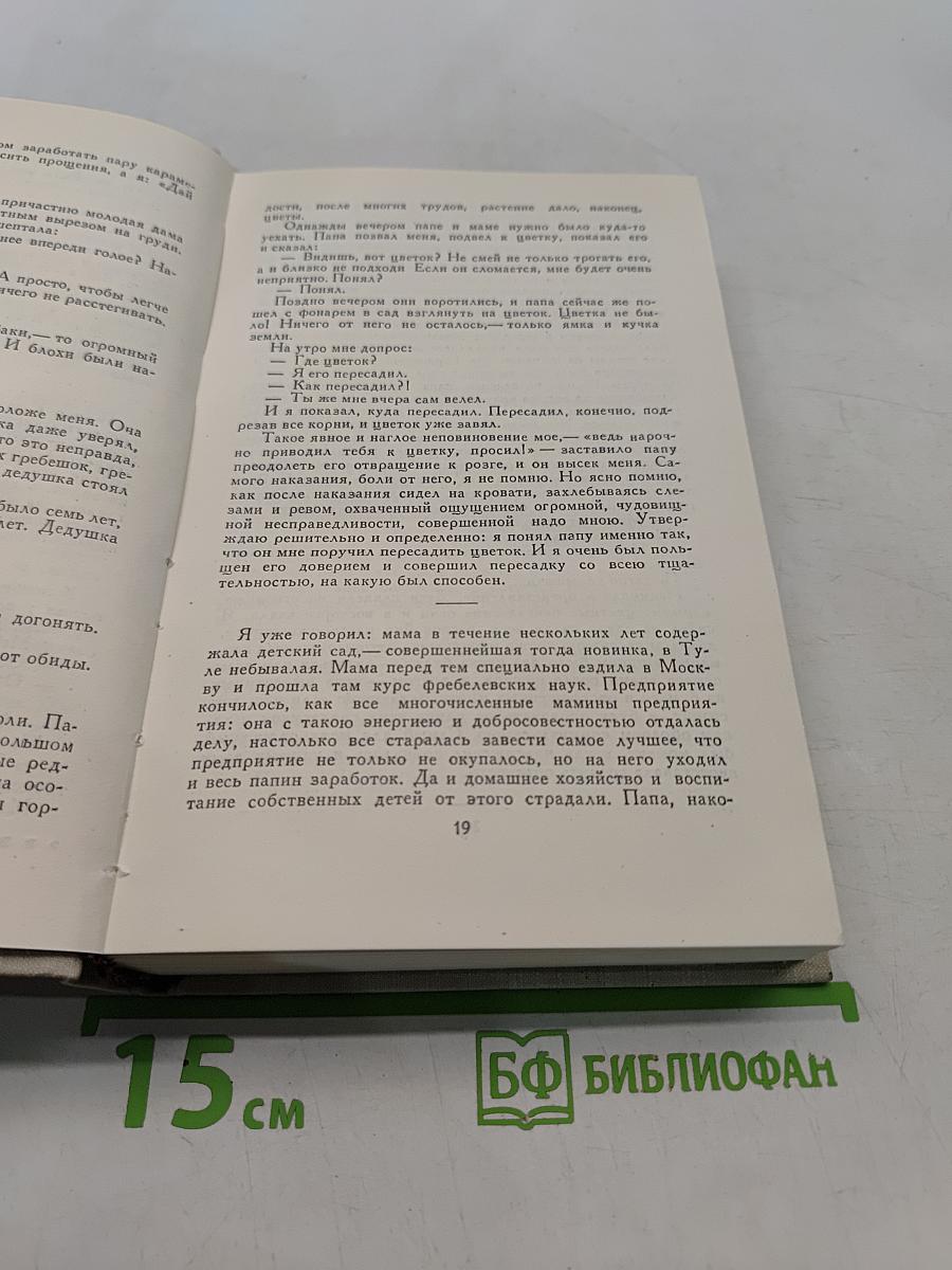Собрание сочинений в пяти томах. Том 5