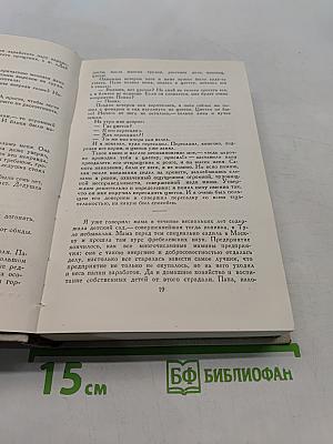 Собрание сочинений в пяти томах. Том 5