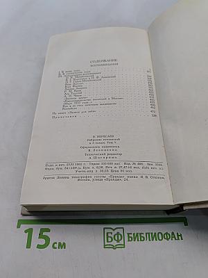 Собрание сочинений в пяти томах. Том 5