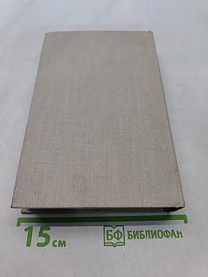 Собрание сочинений в пяти томах. Том 5