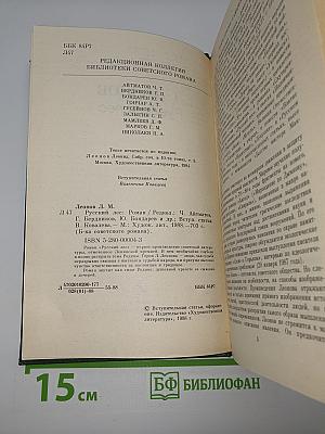 Русский лес