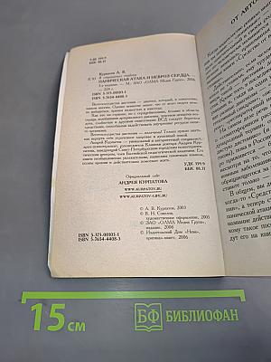 Паническая атака и невроз сердца