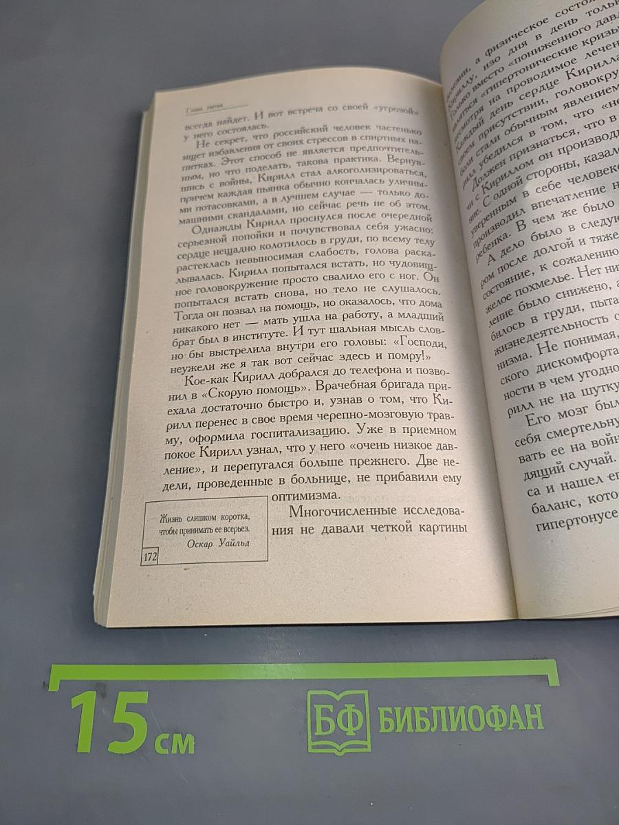Паническая атака и невроз сердца