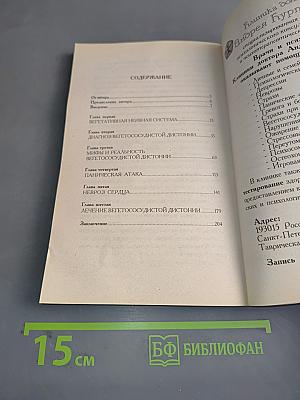 Паническая атака и невроз сердца