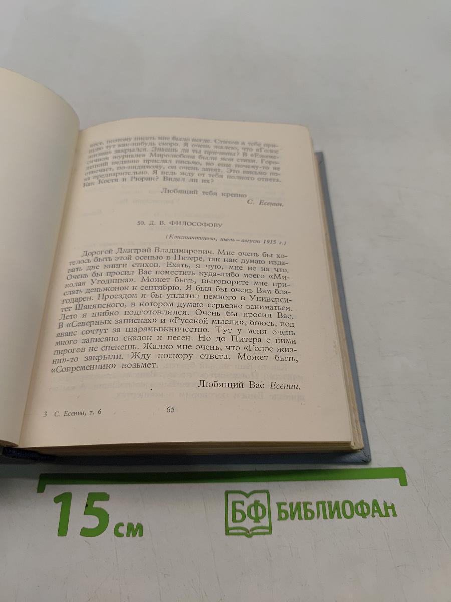 Собрание сочинений. Том 6. Письма