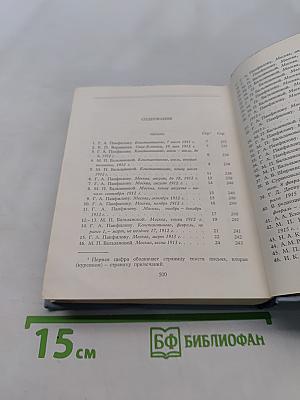 Собрание сочинений. Том 6. Письма