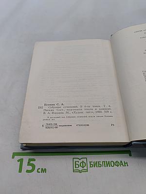 Собрание сочинений. Том 6. Письма
