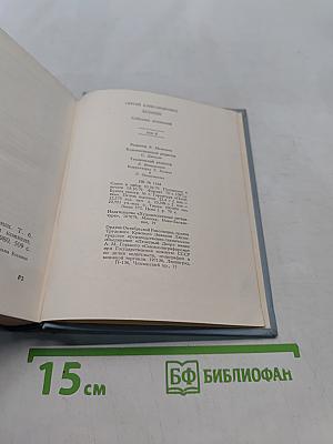 Собрание сочинений. Том 6. Письма