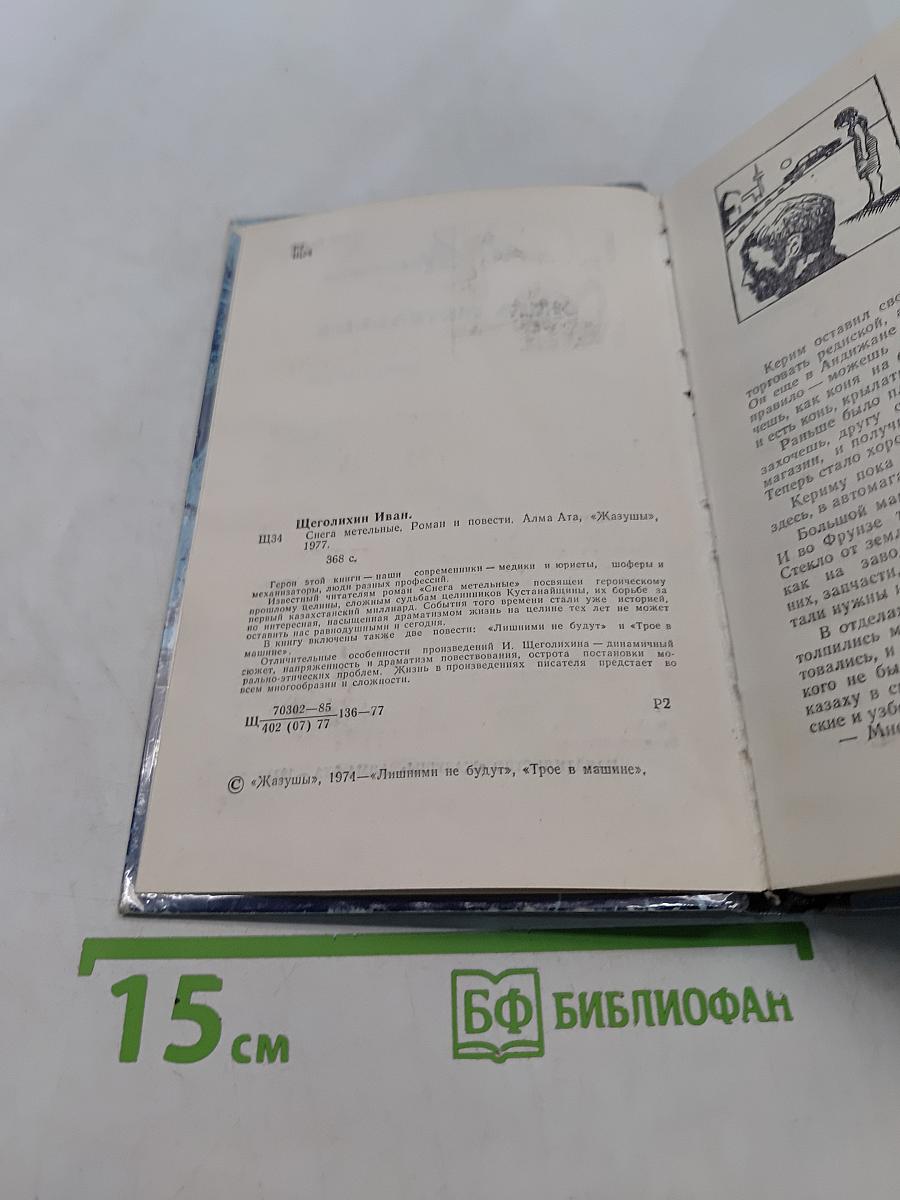 Снега метельные