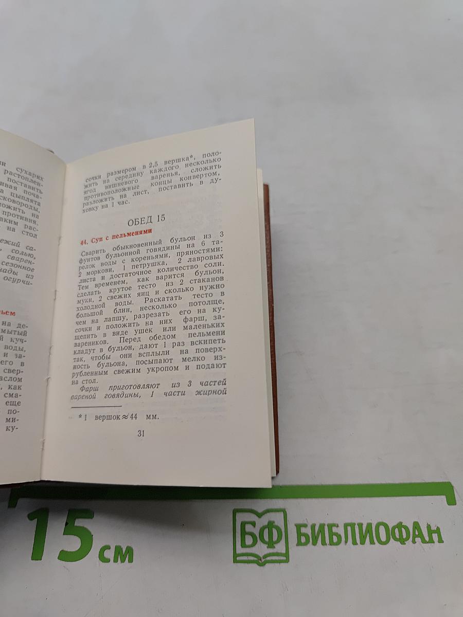 Тридцать обедов: по рецептам старинной кухни