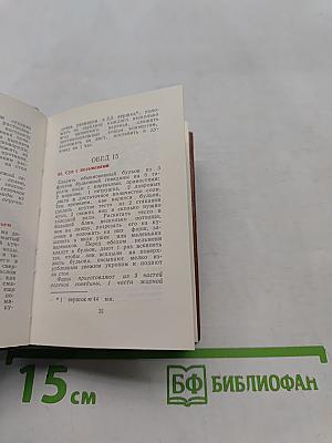 Тридцать обедов: по рецептам старинной кухни