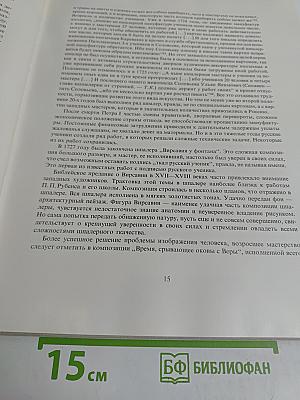 Русские шпалеры. Петербургская шпалерная мануфактура