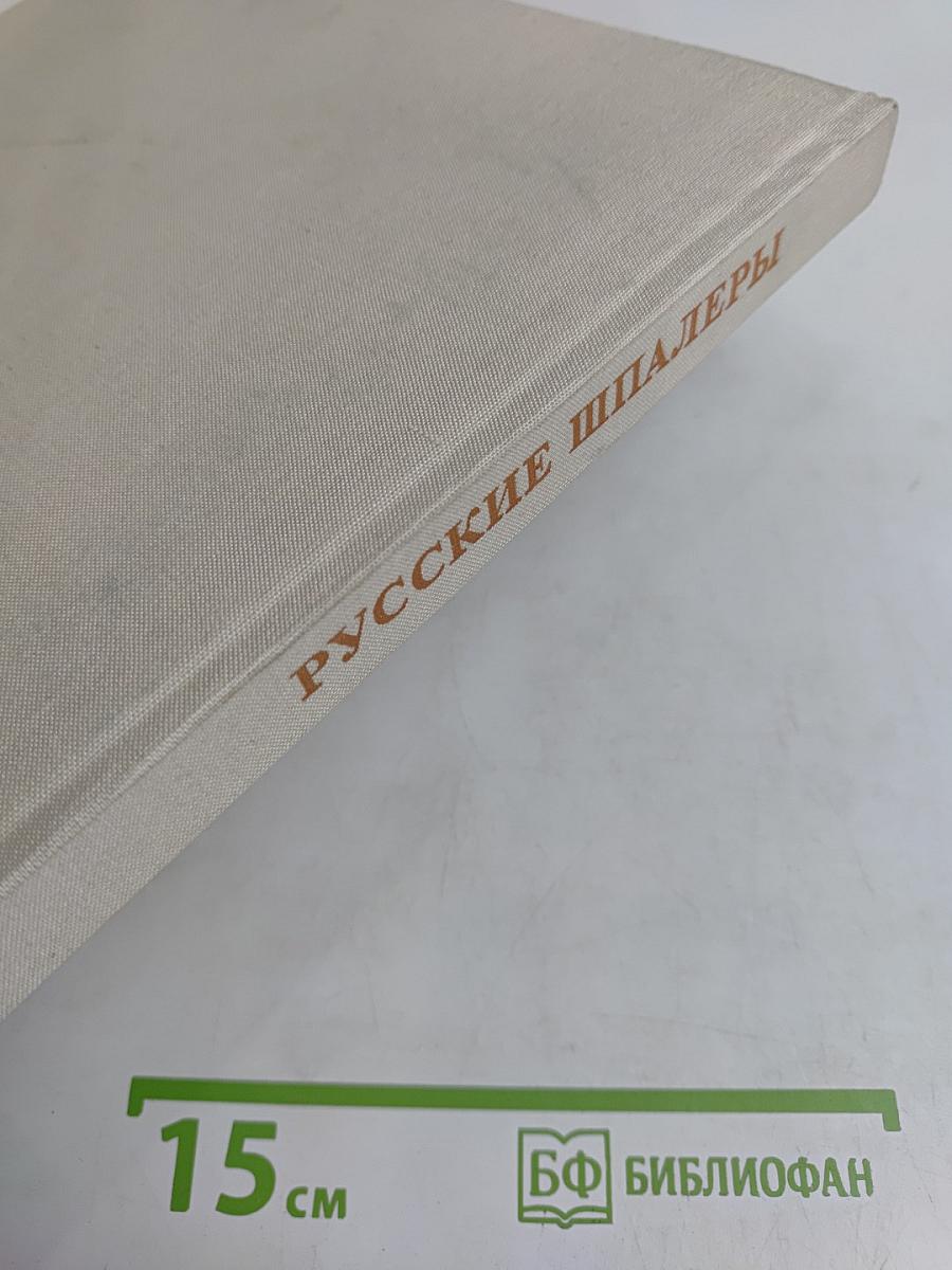 Русские шпалеры. Петербургская шпалерная мануфактура