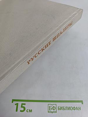 Русские шпалеры. Петербургская шпалерная мануфактура