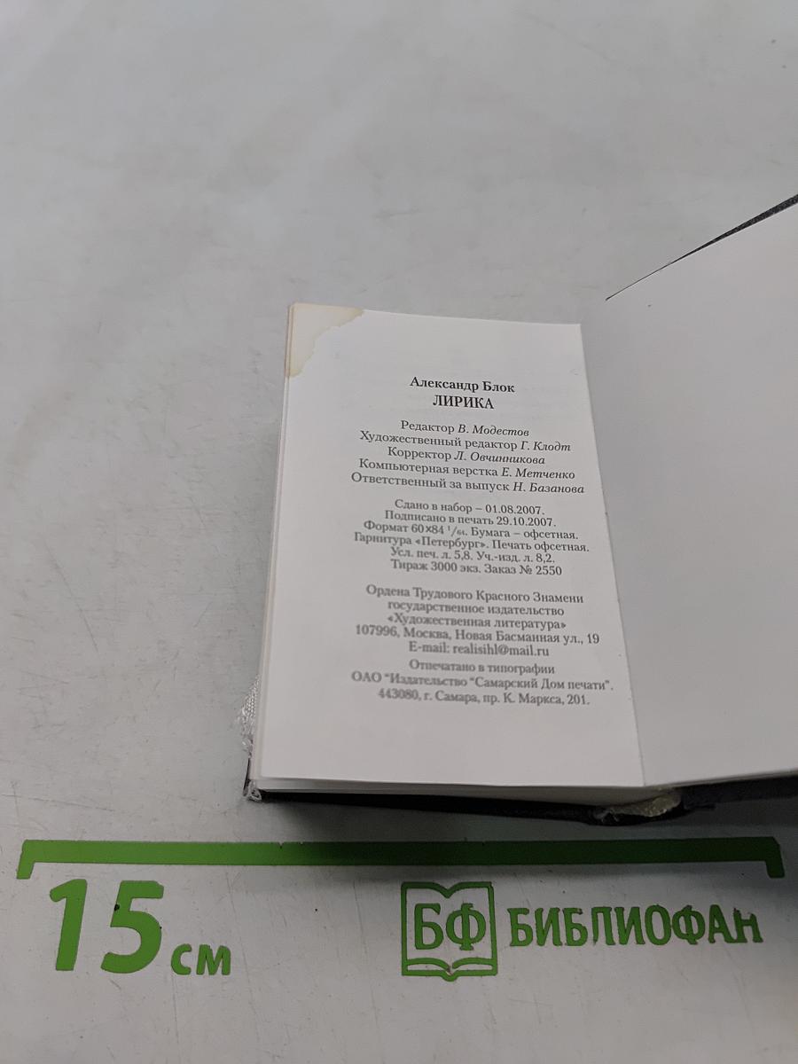 Лирика