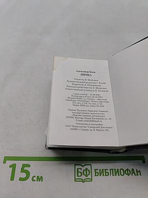 Лирика