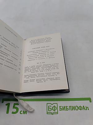 Алмазный фонд СССР