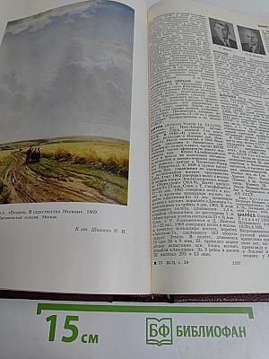 Большая Советская Энциклопедия. Том 29