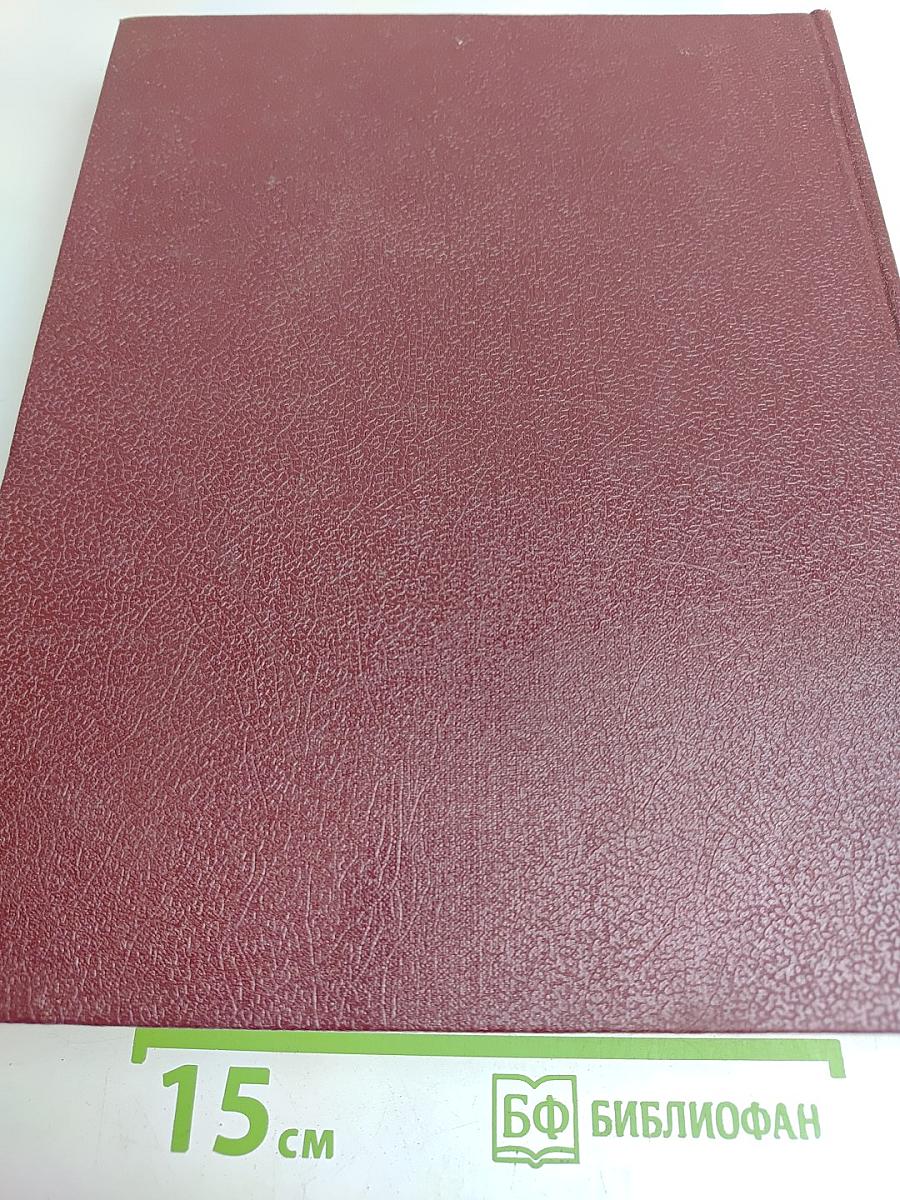 Большая Советская Энциклопедия. Том 29
