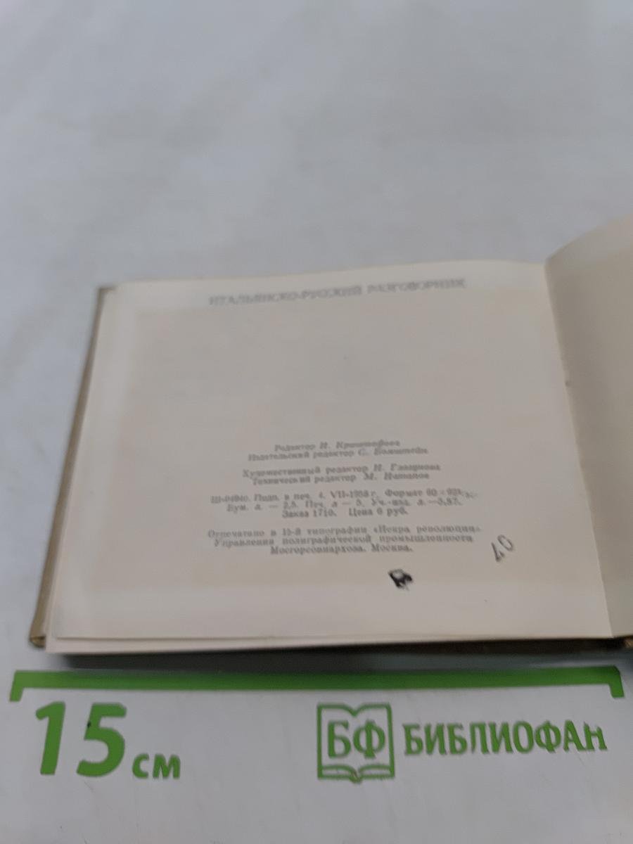 Frasario Italiano-Russo