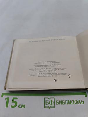 Frasario Italiano-Russo