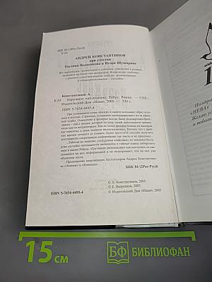 Наружное наблюдение. Ребус. Книга вторая