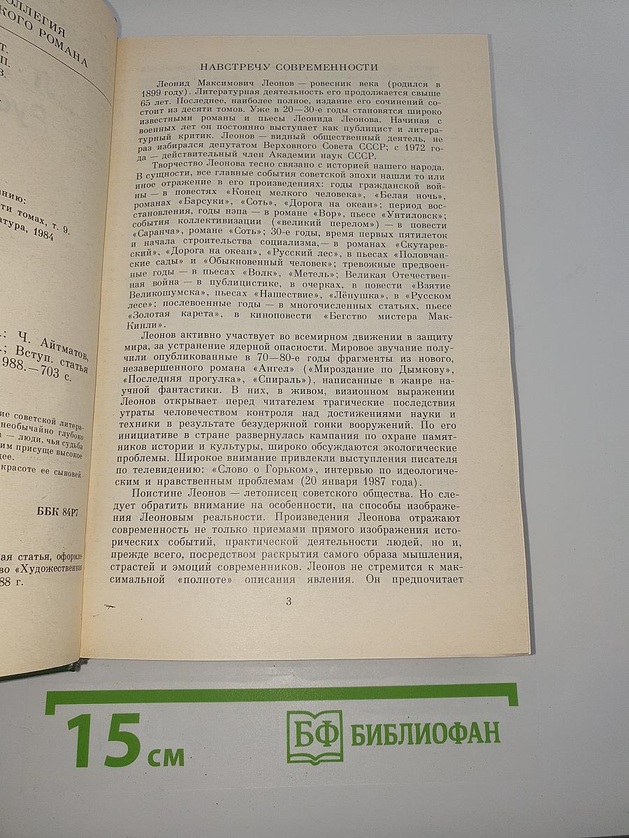 Русский лес