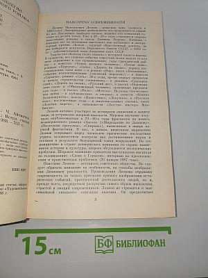 Русский лес