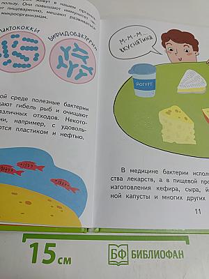 Будь здоров!
