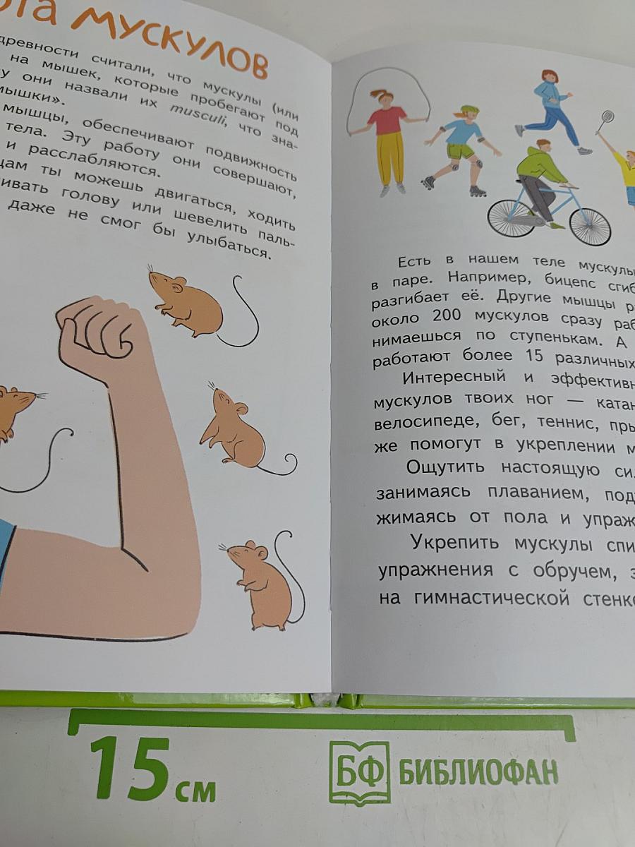 Будь здоров!