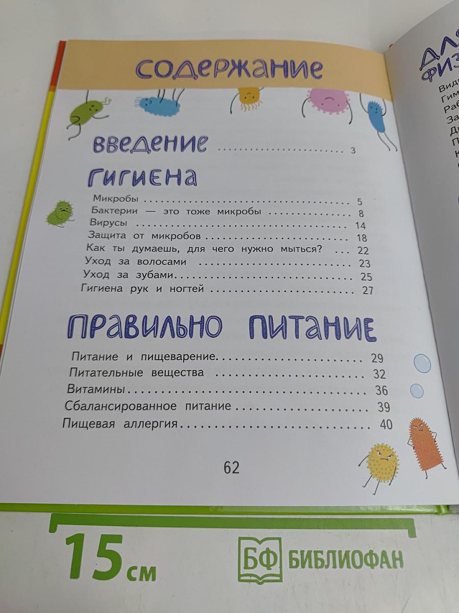 Будь здоров!