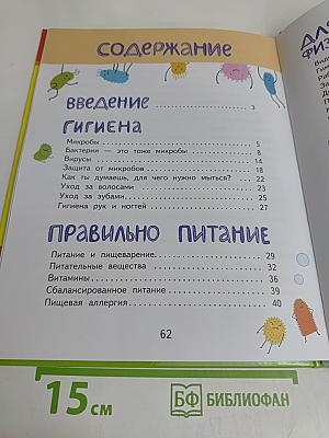 Будь здоров!