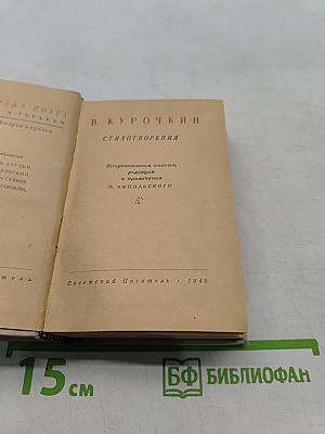 Стихотворения