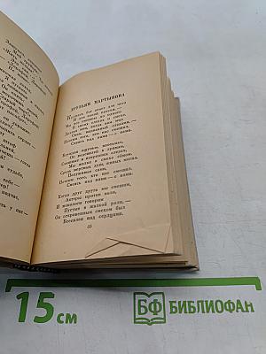 Стихотворения