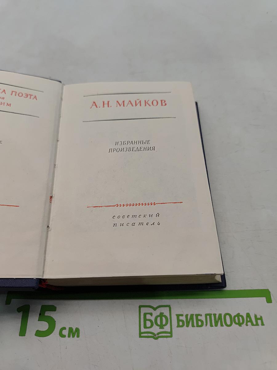 Избранные произведения